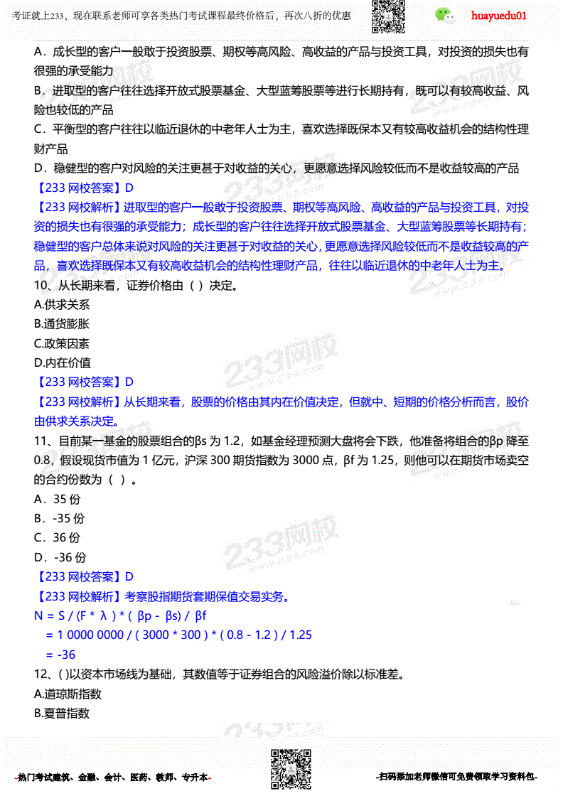 证券分析能力胜任考试_2019年证券投资分析考试_证券投资分析考试2019